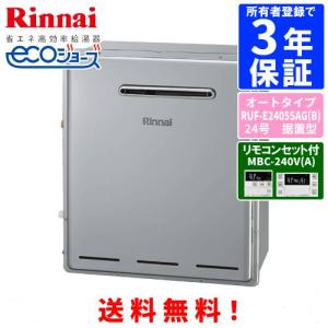 リンナイ（Rinnai） ガスふろ給湯器 RUF-K240ESAW リモコンセット付き
