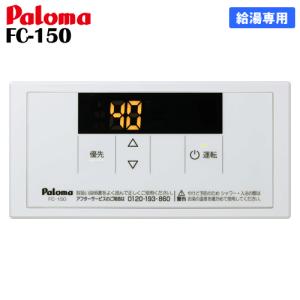 パロマ（Paloma） ガス給湯器 PH-2015AW 台所リモコン付き/20号壁掛型