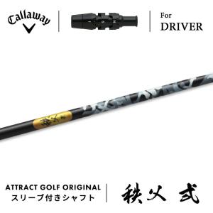 Callaway（キャロウェイ） カスタム ドライバー用スリーブ付きシャフト