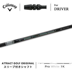 Callaway（キャロウェイ） カスタム ドライバー用スリーブ付きシャフト