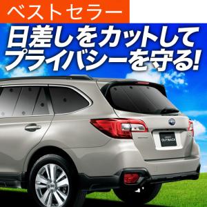 超P祭600円 レガシィ アウトバック BS9 専用 サンシェード カーテン 車