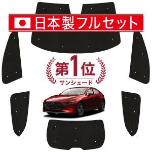 マツダ（Mazda） マツダ（MAZDA）サンシェード マツダ純正オプション