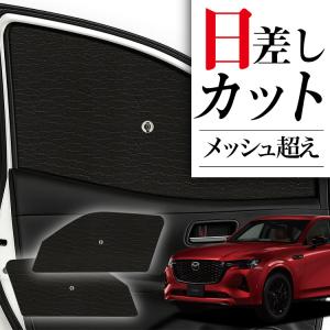 マツダ（Mazda） マツダ（MAZDA）サンシェード フロントウィンドウ用