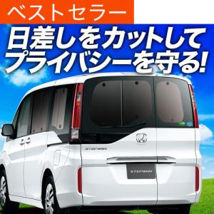 超P祭600円 ステップワゴン RP1/5系 専用 サンシェード カーテン 車