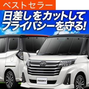 超P祭600円 ルーミー M900A/M910A系 専用 サンシェード カーテン 車