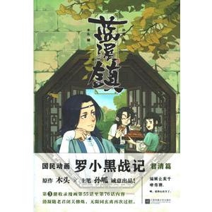 中国語簡体字] 羅小黒戦記1（漫画） : 亜東書店Yahoo!ショップ - 通販