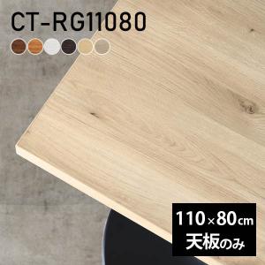 天板 デスク 天板のみ DIY 幅140 奥行40 日本製 北欧 オフィス