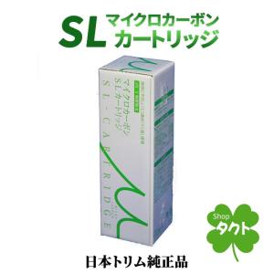 日本トリム 純正マイクロカーボンUMSαカートリッジ トリムイオン US