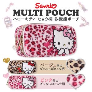 サンリオ ハローキティ ポーチ ヒョウ柄 ファー 平成 ギャル Y2K