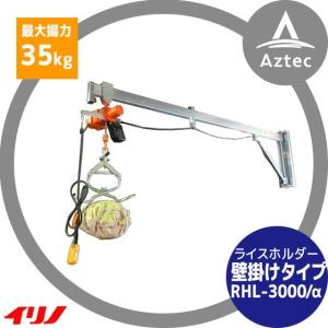 イリノ 岡山農栄社 ライスホルダー [単品] キャッチャー部 RH-OP01B