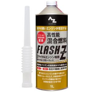 エーゼット AZ 高性能 混合燃料 1L 注油ノズル付 FLASH Z 混合油 混合