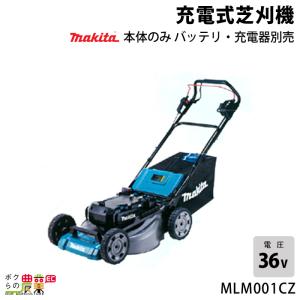 マキタ（makita） 充電式 芝刈機 18V + 18V 36V MLM460DZ 刈込み幅