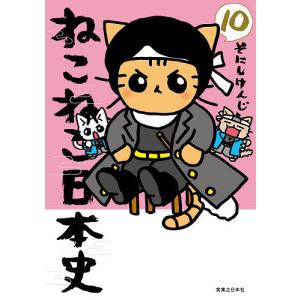 ねこねこ日本史 16/そにしけんじ : bookfanプレミアム - 通販 - Yahoo