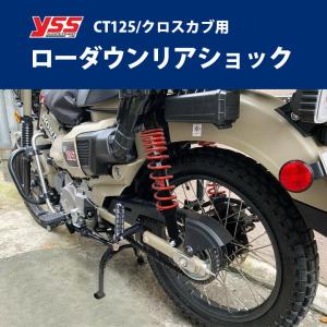 限定 ハイブリッドリヤショック リアショック365mm黒ハンターカブ