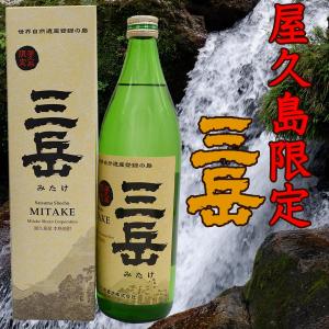 三岳酒造 三岳 焼酎三岳 屋久島 屋久島限定 芋焼酎 おいしい焼酎 人気