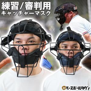 MIZUNO（ミズノ） 【MIZUNO PRO】ミズノプロ 硬式用チタンマスク 捕手