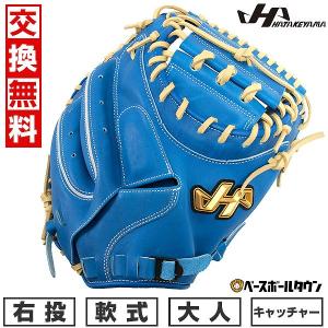 エスエスケイ（SSK） 交換無料 野球 キャッチャーミット 軟式 大人 右