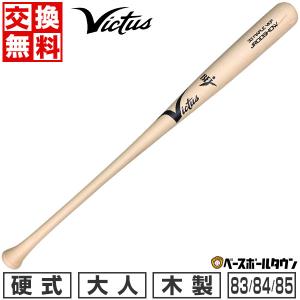 ビクタス Victus 野球 バット 硬式 木製バット BFJマーク トップ