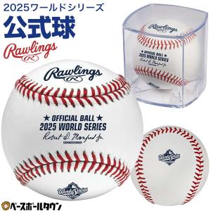 Rawlings（ローリングス） ワールドシリーズ2025ドジャース優勝記念球