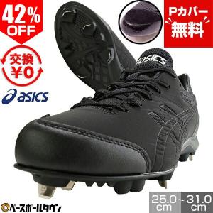 スパイク トレーニングシューズ タフトー加工 野手用 (納期一週間