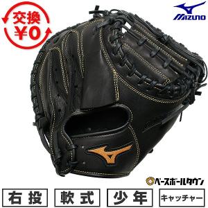 MIZUNO（ミズノ） ジュニア軟式用BALL PARK 捕手用 1AJCY12900
