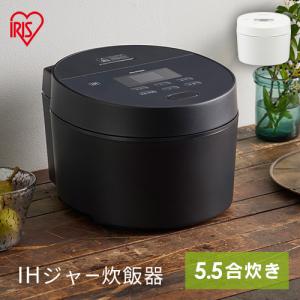 IRIS OHYAMA（アイリスオーヤマ） 炊飯器 5.5合 一人暮らし アイリス 5