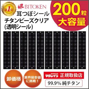 BITOKEN 耳つぼシールマグレインクリア金粒240粒（パッケージ無し