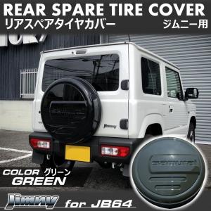 新型 ジムニー JB64 ジムニーシエラ JB74 リアスペアタイヤカバー