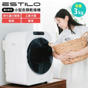 乾燥機 衣類 衣類乾燥機 小型乾燥機 小型 工事不要 簡単設置