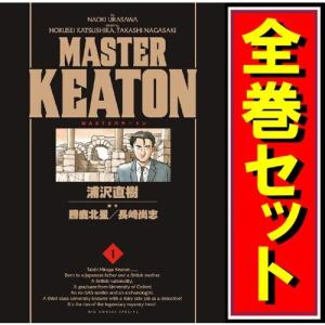 ☆MASTERキートン/漫画全巻セット◇D≪全18巻（完結）≫ : WebShop