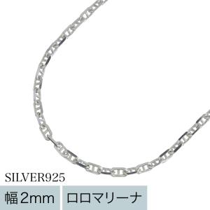 ロロ マリーナ チェーン 3mm 50cm SV925 イタリア 製 アンカーチェーン