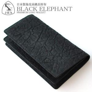 長財布 ラウンドファスナー 限定モデル 象革 ゾウ革 エレファント