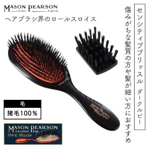 MASON PEARSON（メイソンピアソン） 英国 チャイルドブリッスル ダーク