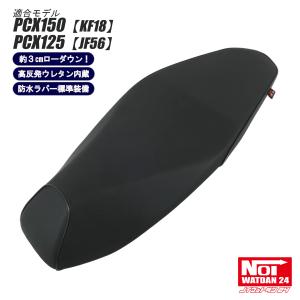 ホンダ（HONDA） 【取付対応可】NOI WATDAN ローダウン シート 段付き