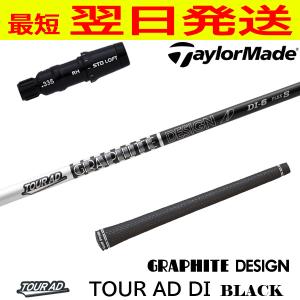 グラファイトデザイン ツアーAD VF Tour AD テーラーメイド スリーブ付