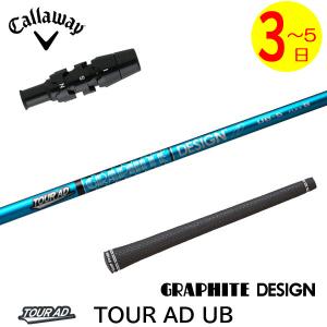 キャロウェイFW用 スリーブ付きシャフト グラファイトデザイン TourAD