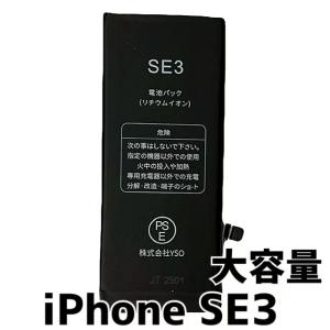 iphoneSE3 バッテリー / iphone アイフォン se3 se 第3世代 バッテリー