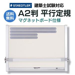 DRAPAS 建築士試験対応 A2 平行定規 ドラパスボード DXM-601PZ