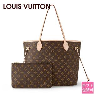 ネヴァーフル ルイヴィトン モノグラム バッグ LOUIS VUITTON トート