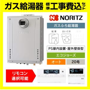ノーリツ（NORITZ） 給湯器 エコジョーズ 24号 プロパン LPG オート