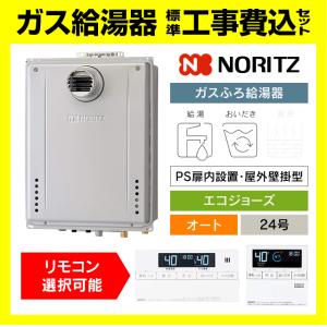 ノーリツ（NORITZ） GT-C2472SAW BL ガスふろ給湯器 シンプル(オート