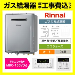 リンナイ（Rinnai） 【在庫限定・即納・2023年10月製】 取付工事可能