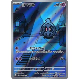 ポケモンカードゲーム メガリザードンXex SAR M2 110/080 ポケモン