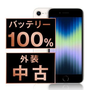 iPhone SE 第3世代 128GB スターライト MMYG3J/A SIMフリー【即日発送