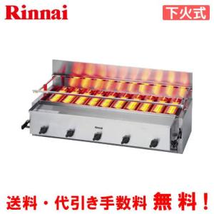リンナイ（Rinnai） ガス赤外線グリラー RGK-61D（A） 串焼61号 業務用
