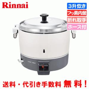 リンナイ（Rinnai） 業務用ガス炊飯器 RR-550C 5.5升炊き（10.0L