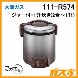大阪ガス 111-R581 Osaka Gas ガス炊飯器 こがまる 5合炊きタイプ(1-5
