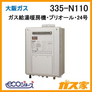 335-N730 大阪ガス Osaka Gas ガス給湯器 16号 エコジョーズ オート