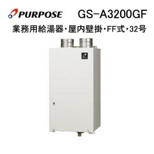 パーパス ガス給湯器 給湯専用 GSシリーズ 屋外壁掛形 PS標準設置兼用