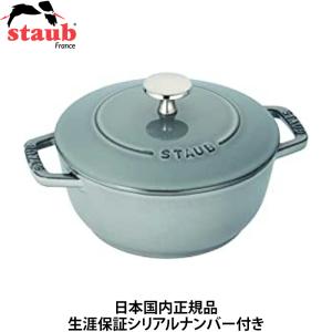 ストウブ staub Wa-NABE ワナベ 18cm グレー 日本正規品業務用